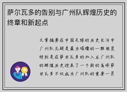 萨尔瓦多的告别与广州队辉煌历史的终章和新起点 萨尔瓦多的告别与广州队辉煌历史的终章和新起点